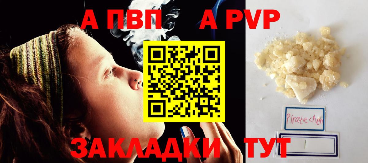 Alpha PVP  Вход с VPN  А ПВП СК КРИС  Еманжелинск  A PVP кристаллы  Альфа ПВП СК КРИС 