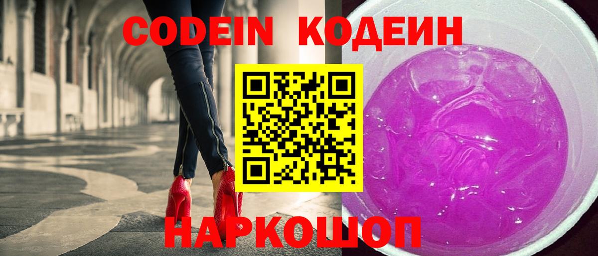 Кодеиновый сироп Lean Purple Drank  Кодеиновый сироп Lean напиток Lean (лин)  Вход с VPN  Еманжелинск 