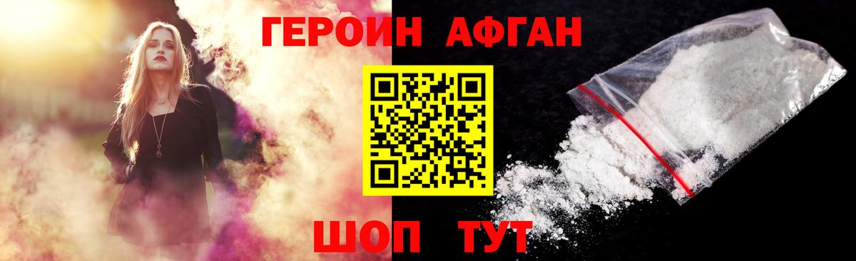 ГЕРОИН хмурый Еманжелинск