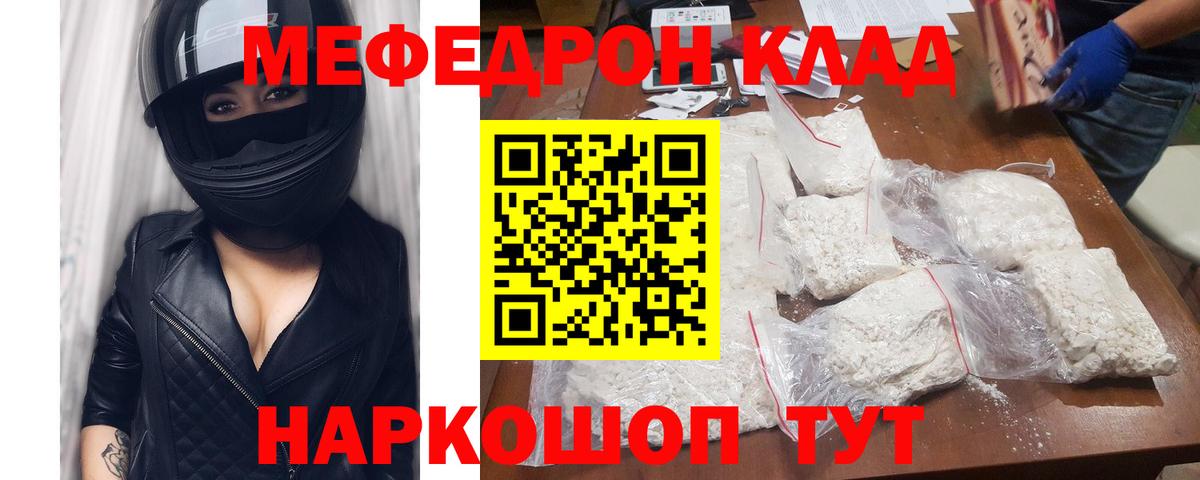 Мефедрон  МЕФ мука  сколько стоит  МЕФ  Вход с VPN  Еманжелинск  Мефедрон кристаллы 