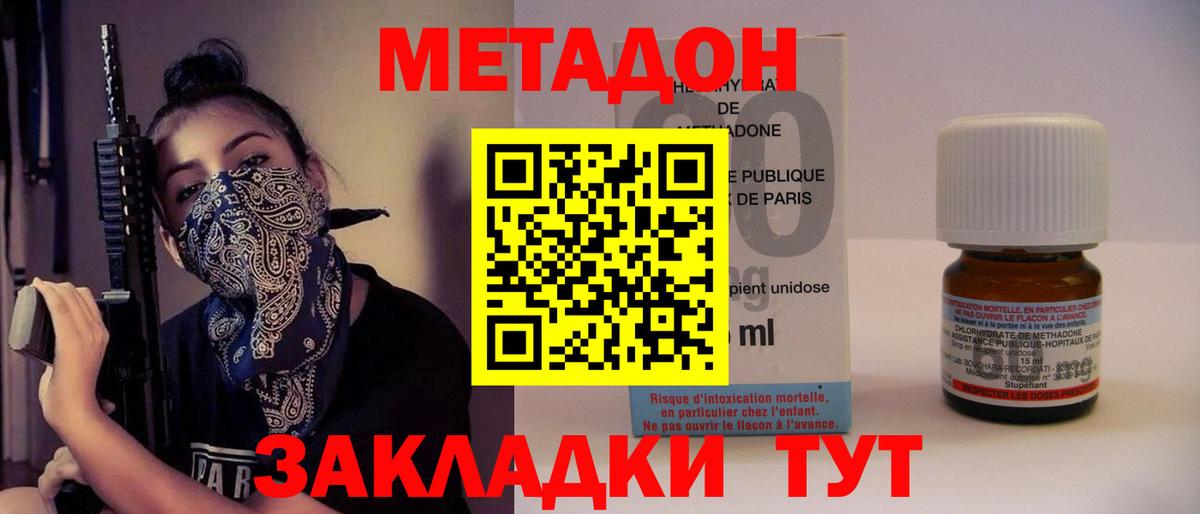 Метадон methadone Еманжелинск